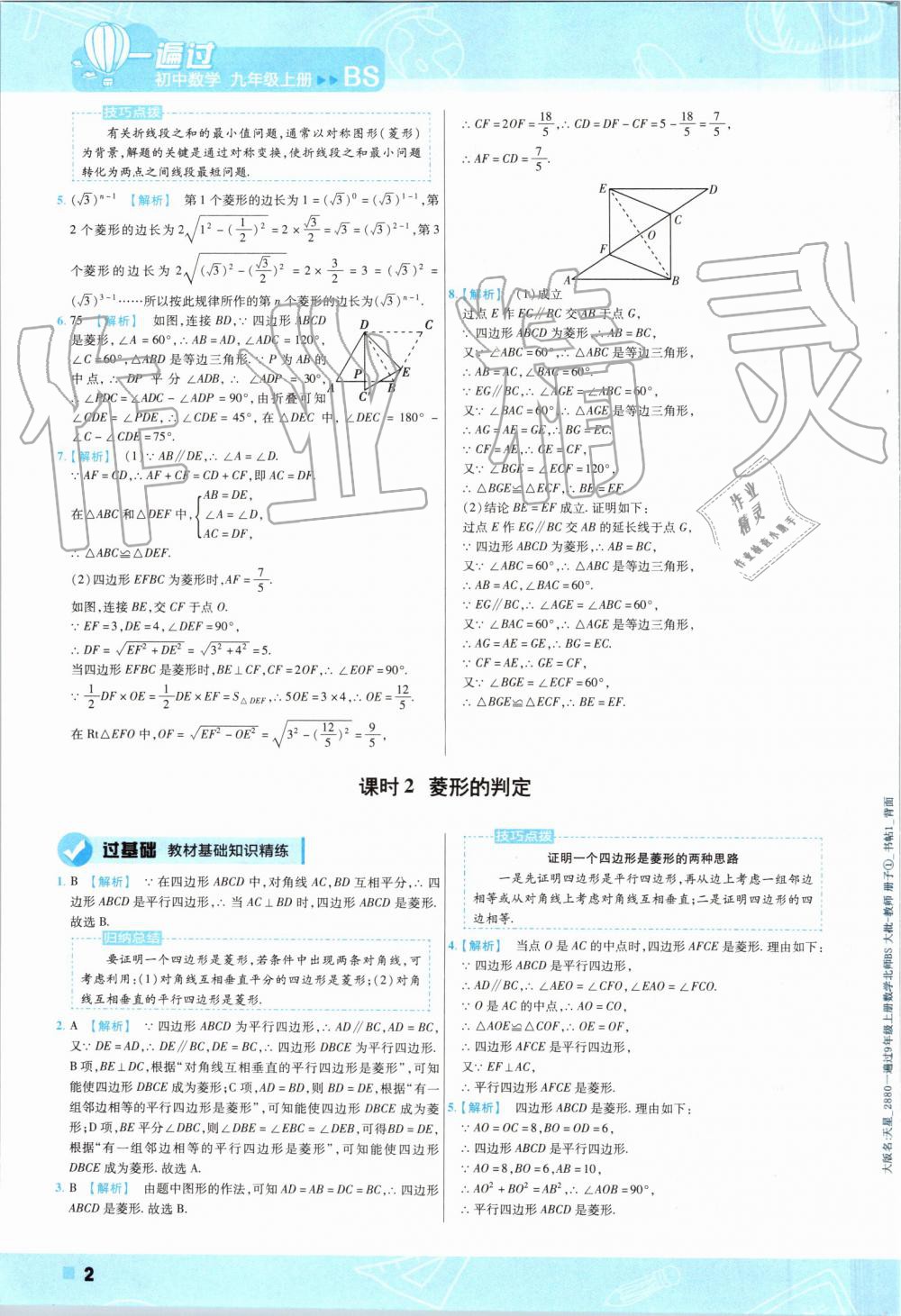 2019年一遍過(guò)初中數(shù)學(xué)九年級(jí)上冊(cè)北師大版 第2頁(yè)