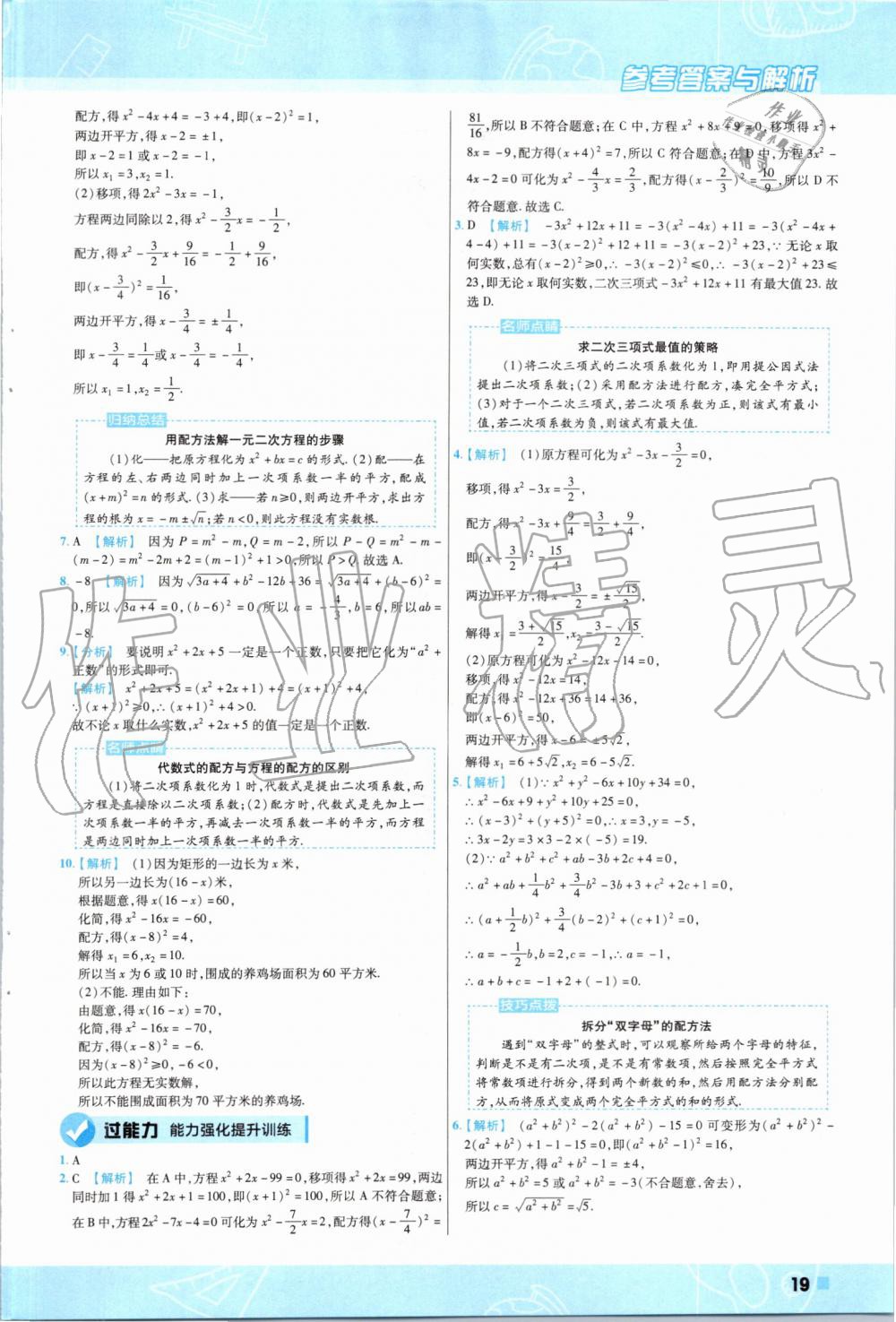 2019年一遍過初中數(shù)學(xué)九年級上冊北師大版 第19頁