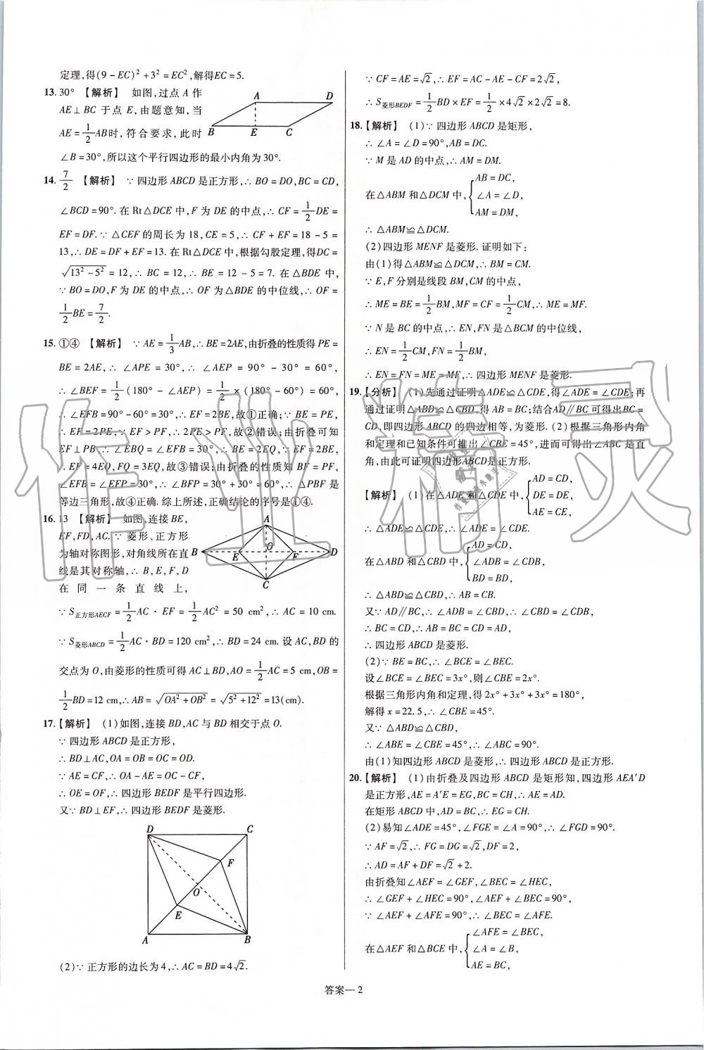 2019年一遍過初中數學九年級上冊北師大版 第54頁