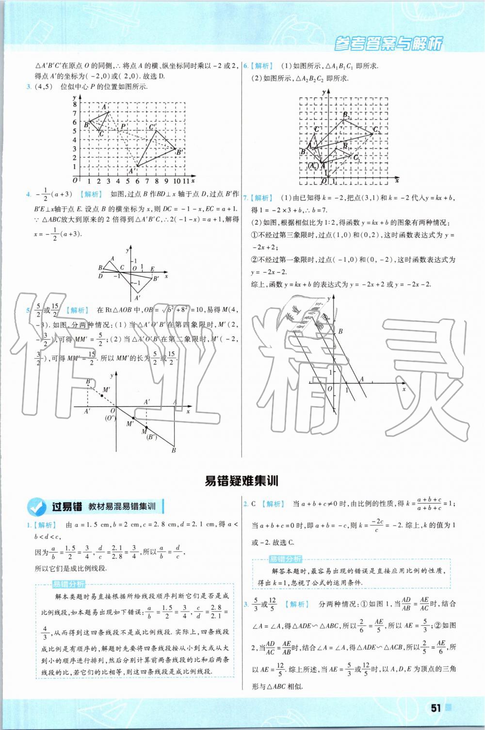 2019年一遍過初中數(shù)學(xué)九年級上冊北師大版 第51頁