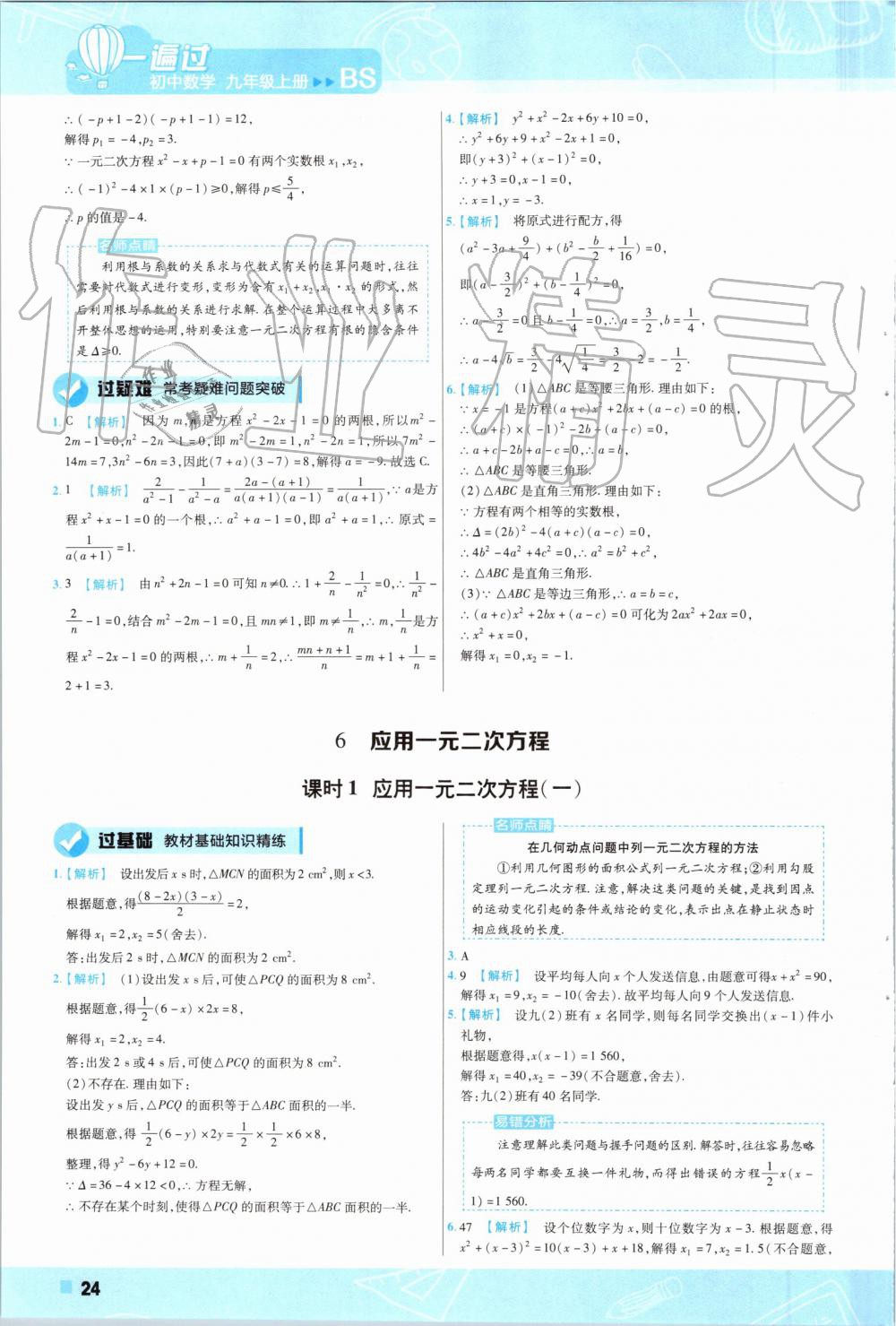 2019年一遍過初中數(shù)學(xué)九年級上冊北師大版 第24頁