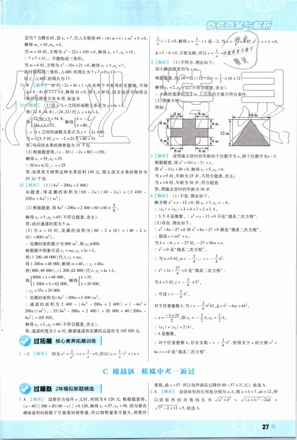 2019年一遍過初中數(shù)學(xué)九年級上冊北師大版 第27頁