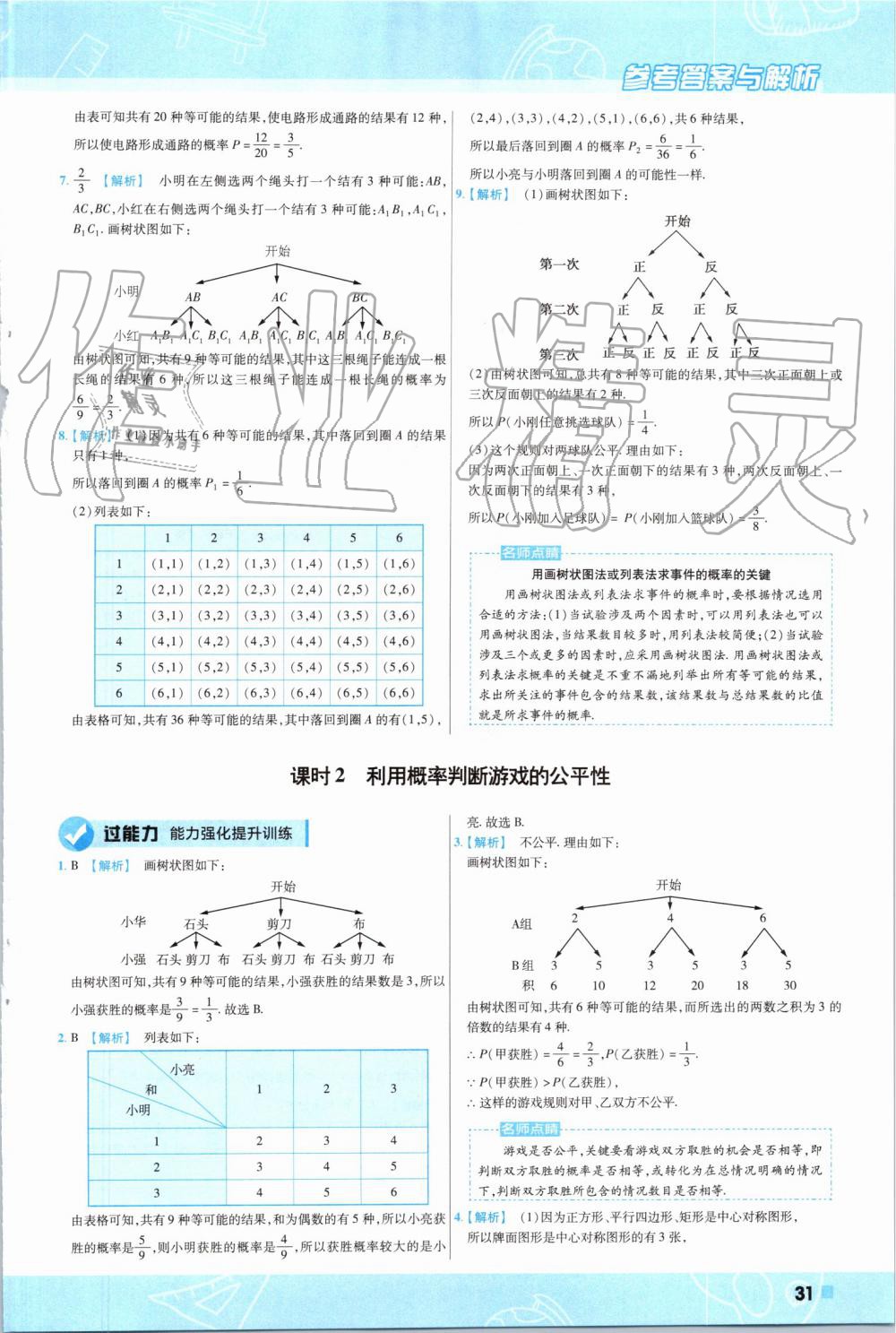 2019年一遍過(guò)初中數(shù)學(xué)九年級(jí)上冊(cè)北師大版 第31頁(yè)