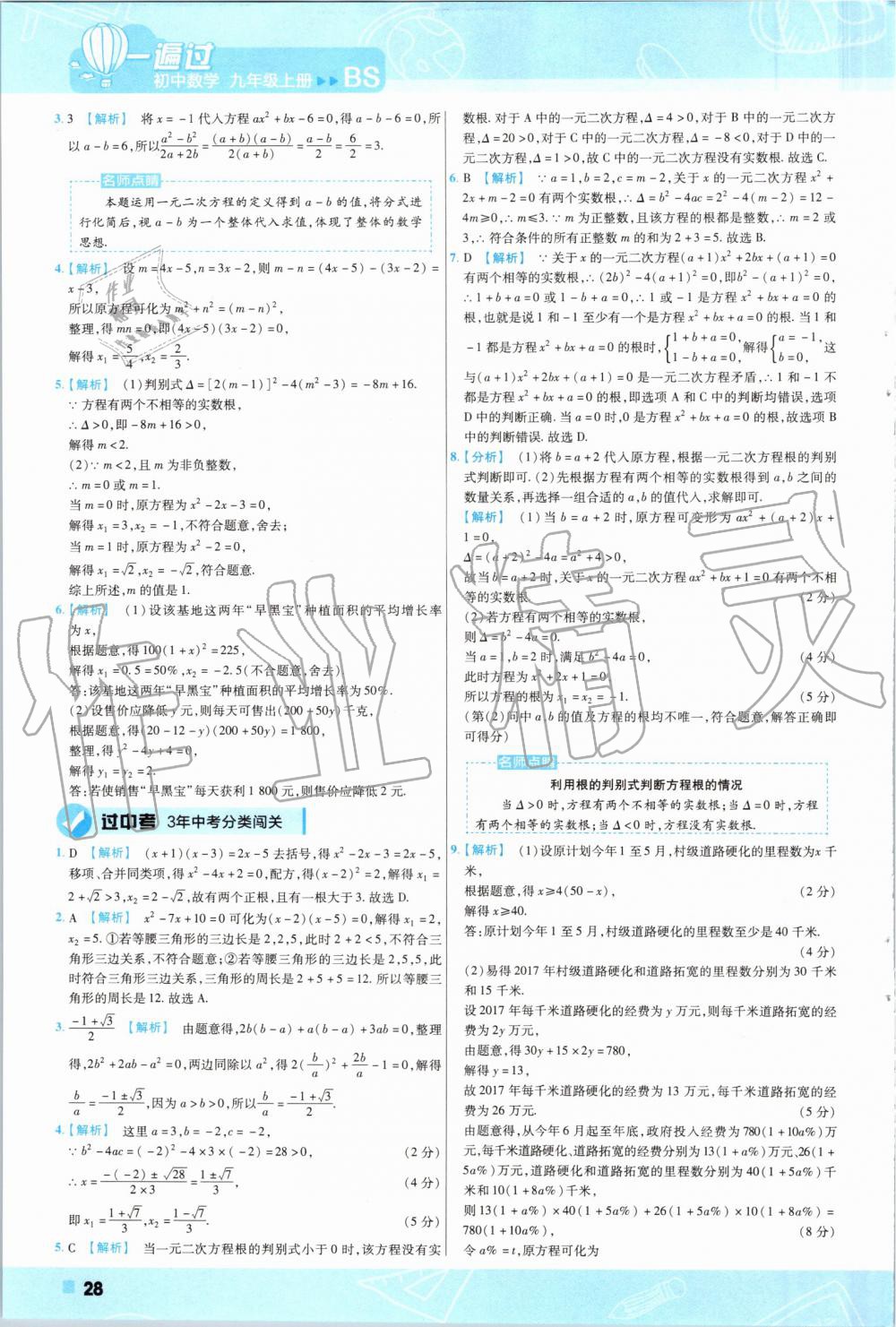 2019年一遍過初中數(shù)學(xué)九年級上冊北師大版 第28頁