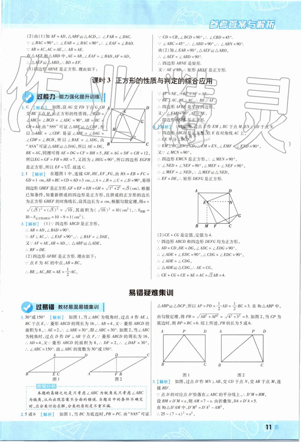 2019年一遍過初中數(shù)學(xué)九年級上冊北師大版 第11頁