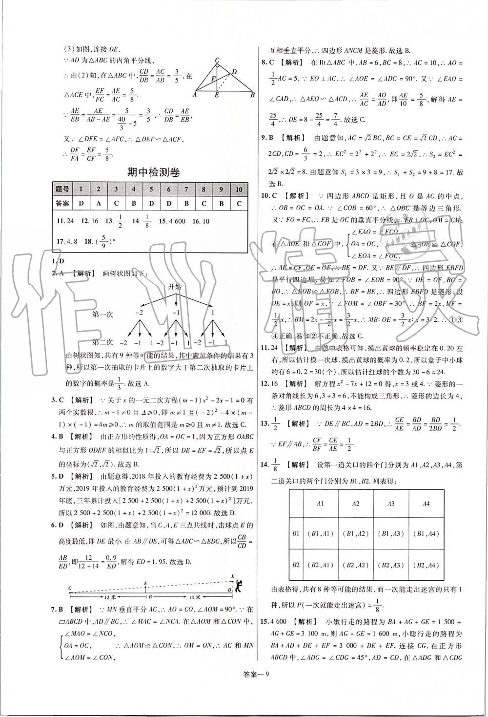 2019年一遍過(guò)初中數(shù)學(xué)九年級(jí)上冊(cè)北師大版 第61頁(yè)