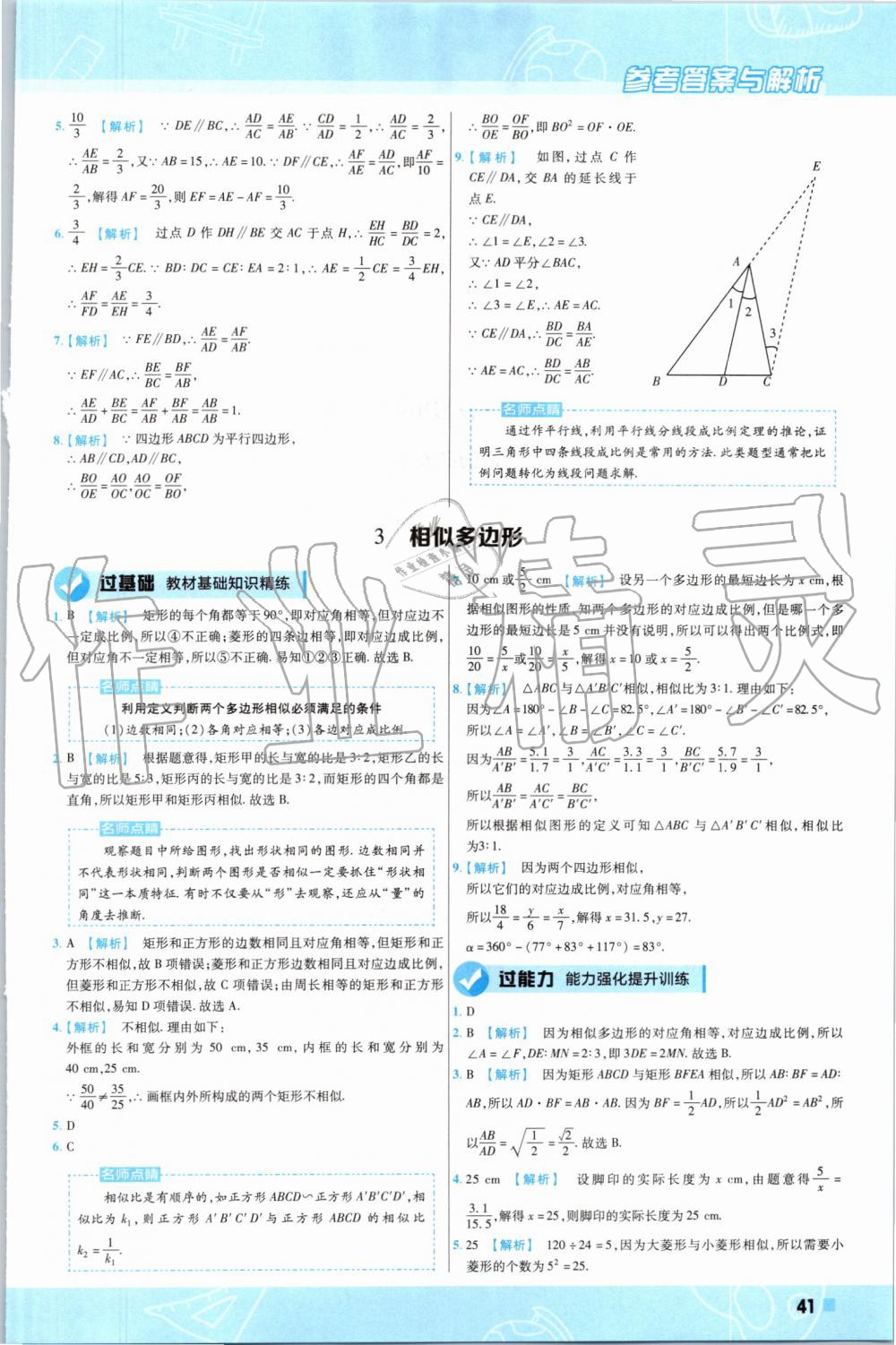 2019年一遍過初中數(shù)學(xué)九年級上冊北師大版 第41頁