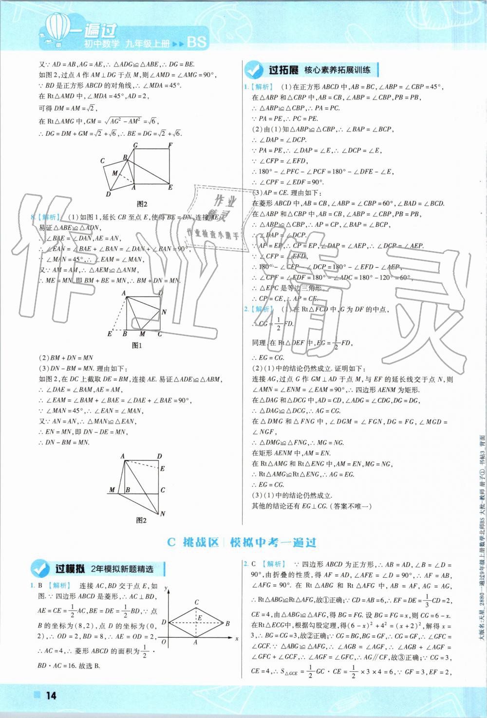 2019年一遍過初中數(shù)學九年級上冊北師大版 第14頁