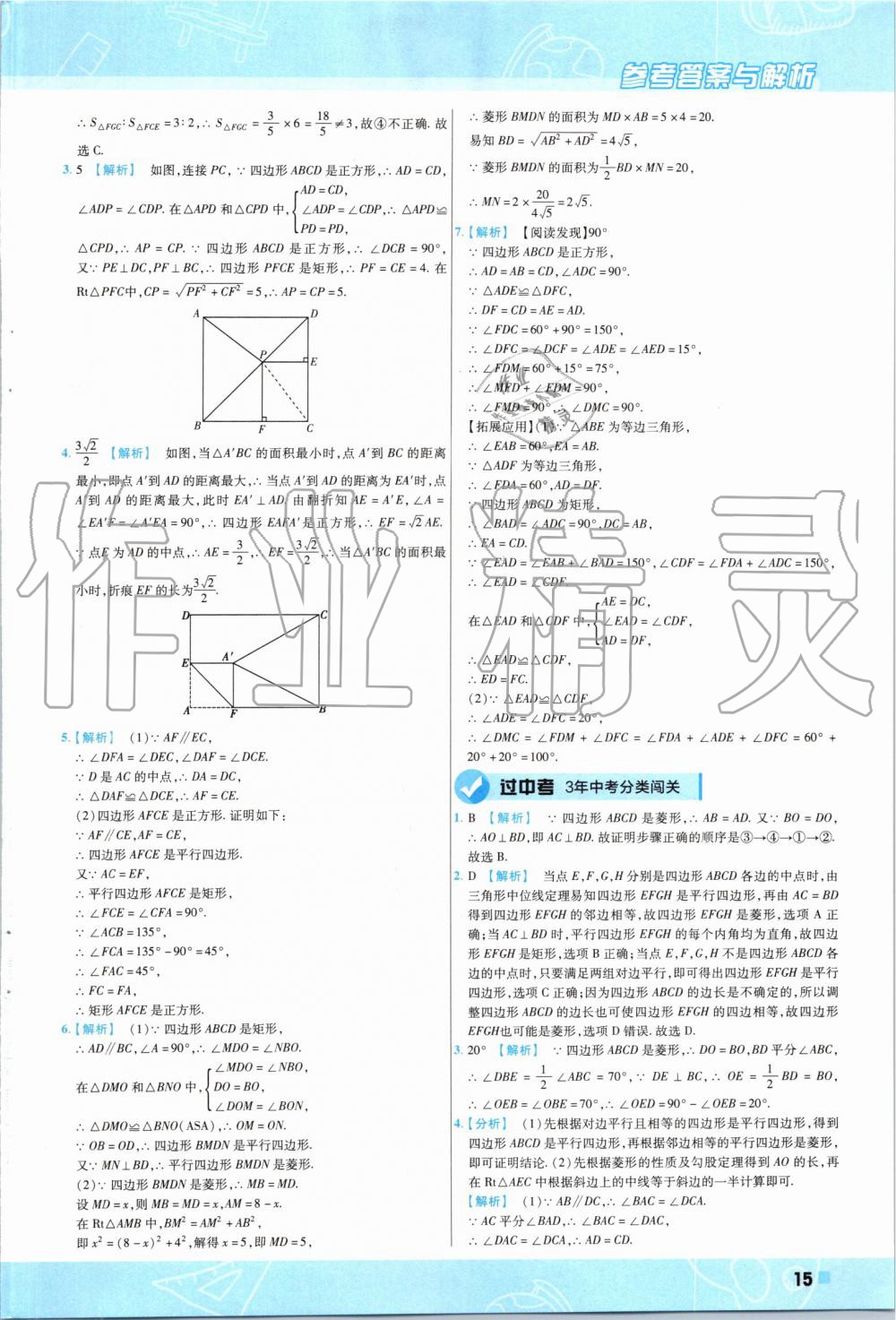 2019年一遍過初中數(shù)學(xué)九年級上冊北師大版 第15頁