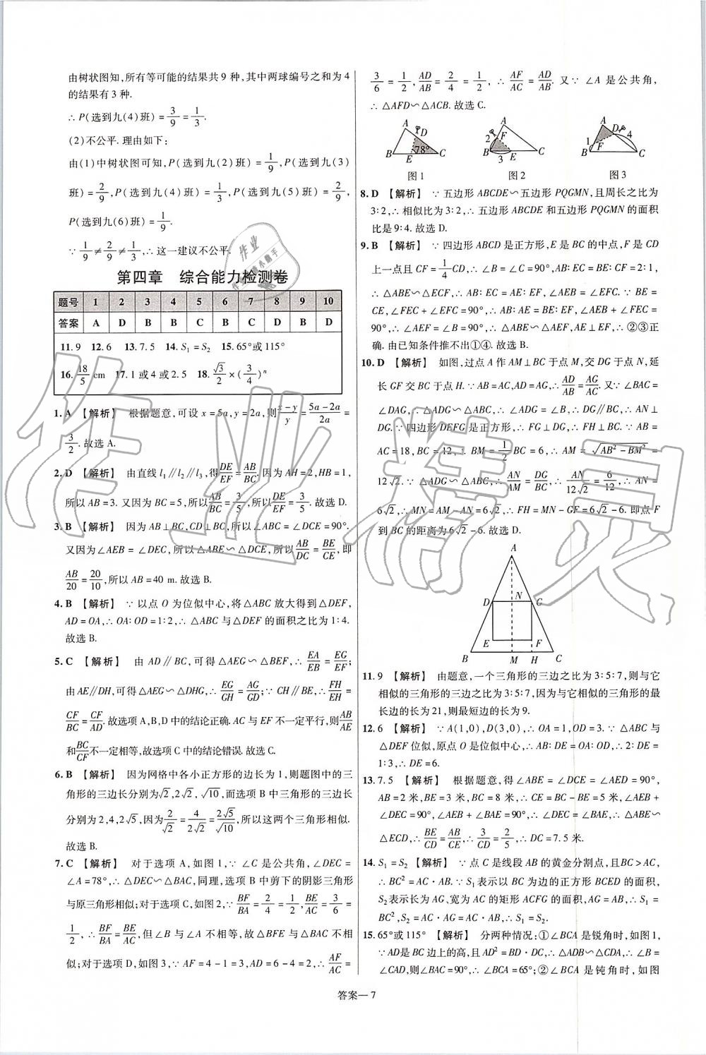 2019年一遍過初中數(shù)學(xué)九年級(jí)上冊(cè)北師大版 第59頁