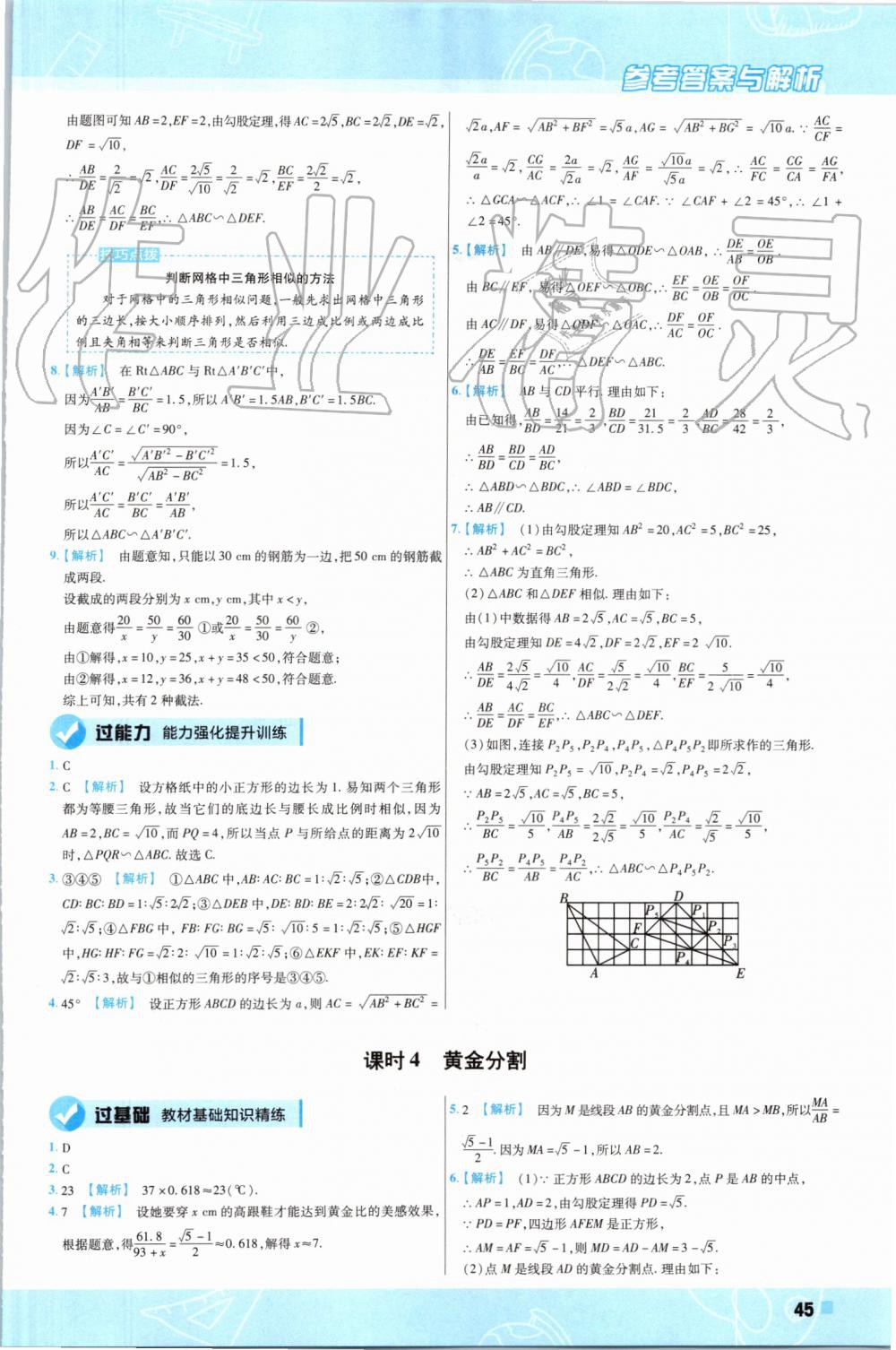 2019年一遍過初中數(shù)學(xué)九年級上冊北師大版 第45頁