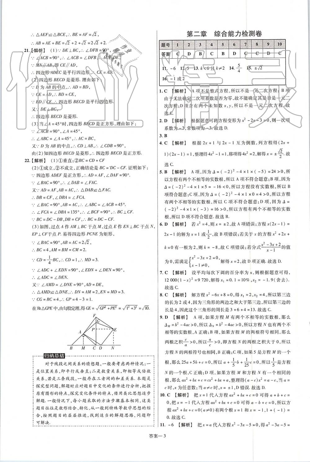 2019年一遍過初中數(shù)學(xué)九年級上冊北師大版 第55頁