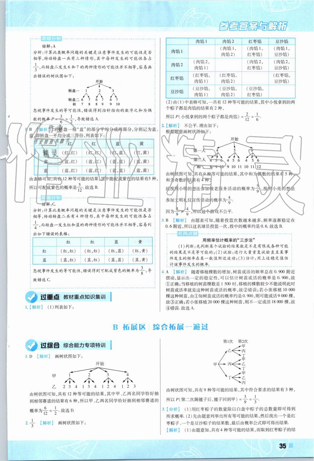 2019年一遍過初中數(shù)學(xué)九年級上冊北師大版 第35頁