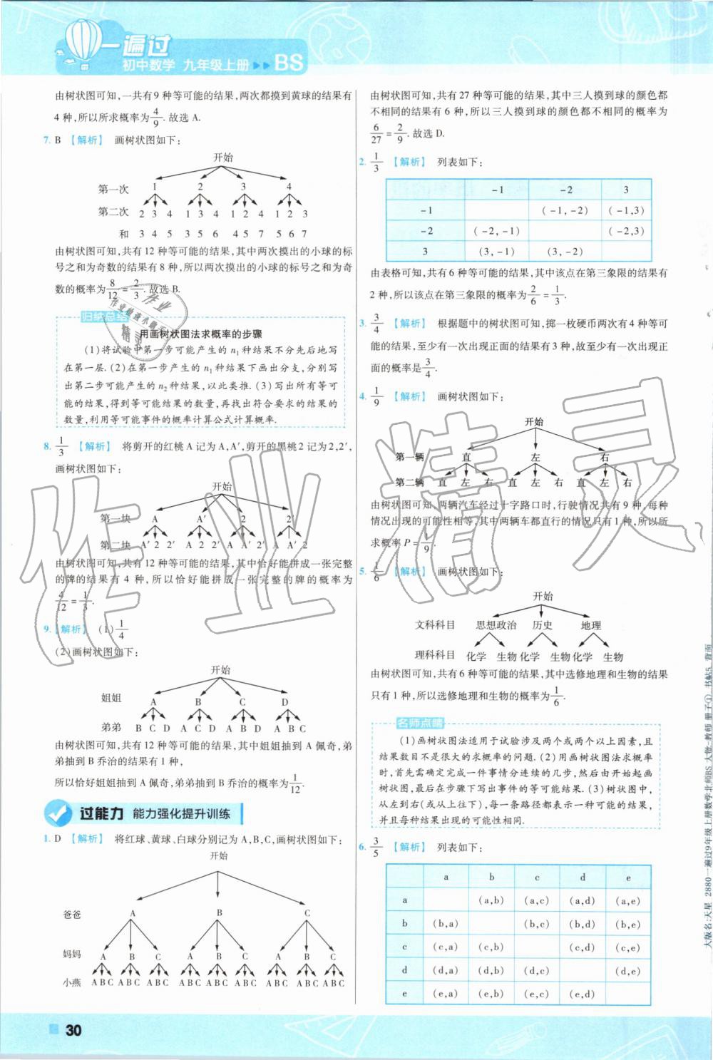 2019年一遍過初中數學九年級上冊北師大版 第30頁