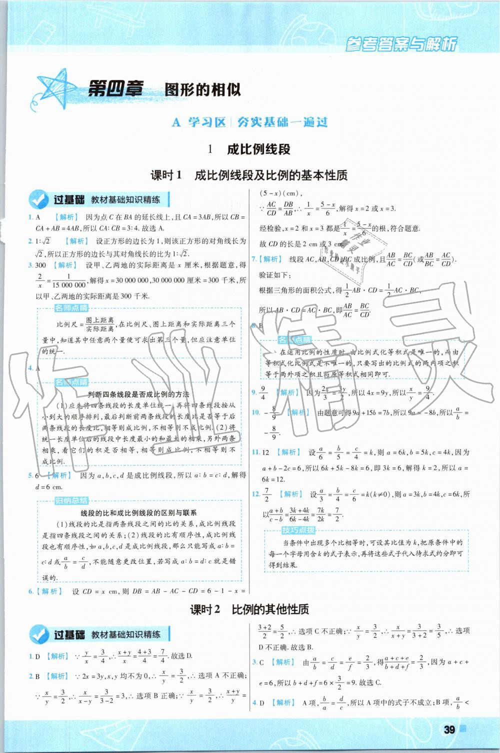 2019年一遍過初中數(shù)學(xué)九年級上冊北師大版 第39頁