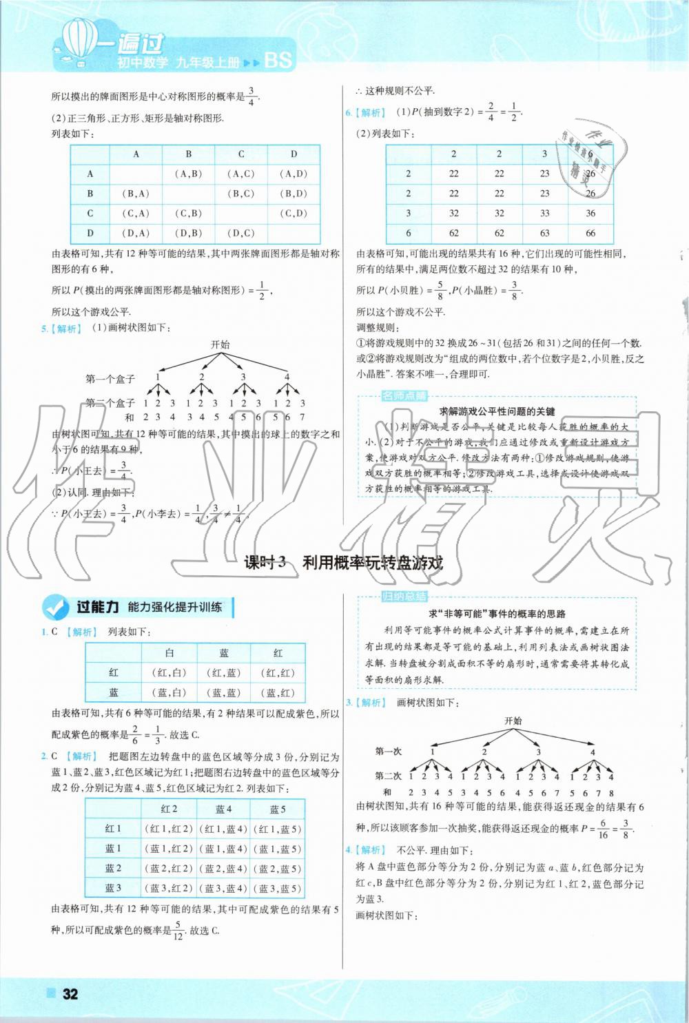 2019年一遍過初中數(shù)學(xué)九年級(jí)上冊(cè)北師大版 第32頁