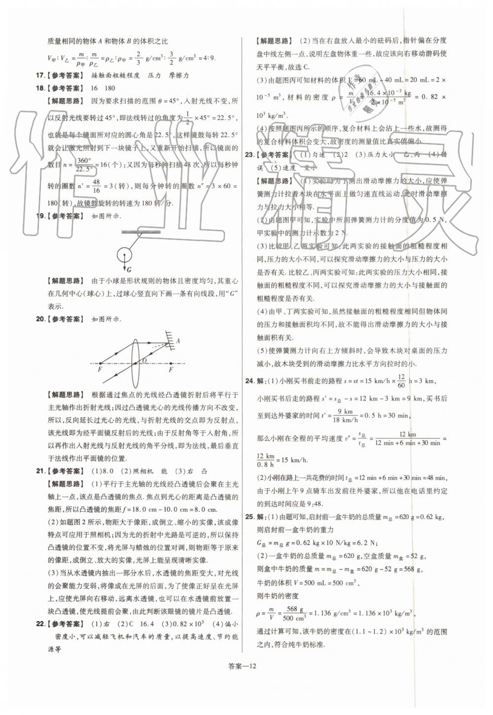 2019年一遍过初中物理八年级上册沪科版 第52页