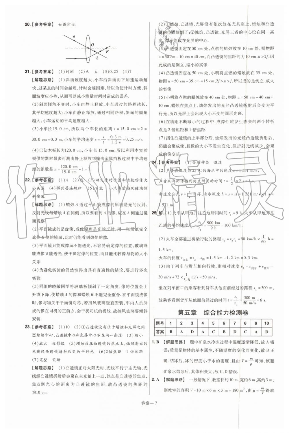 2019年一遍过初中物理八年级上册沪科版 第47页