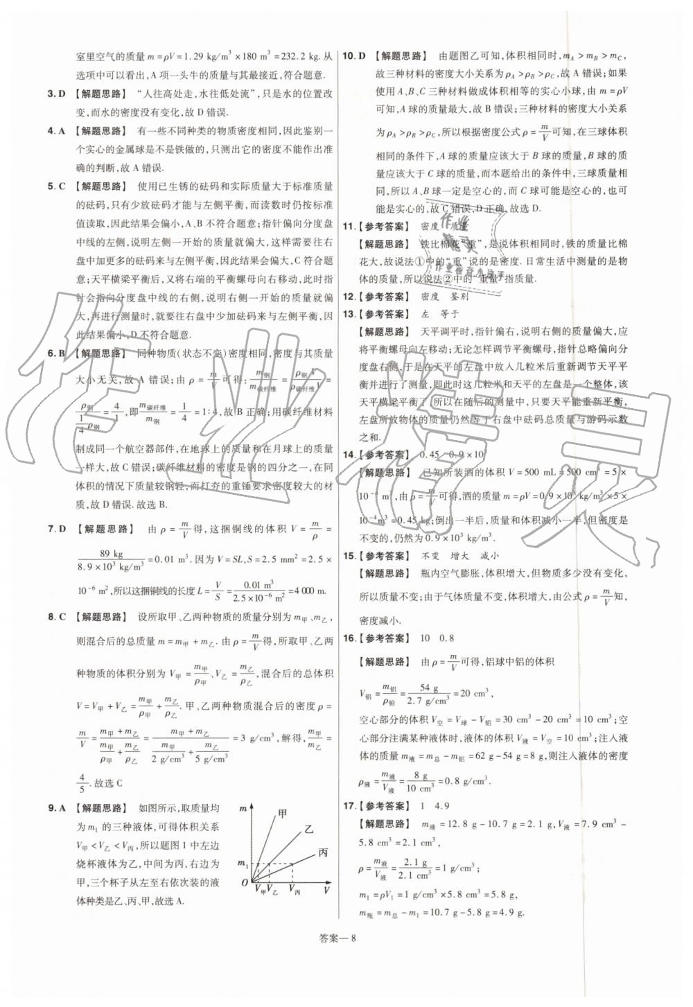 2019年一遍过初中物理八年级上册沪科版 第48页