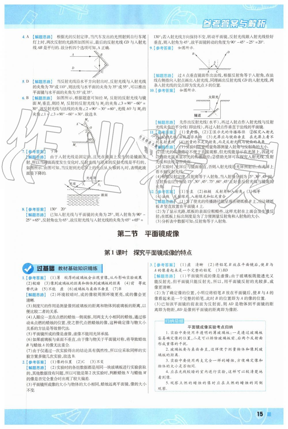 2019年一遍过初中物理八年级上册沪科版 第15页