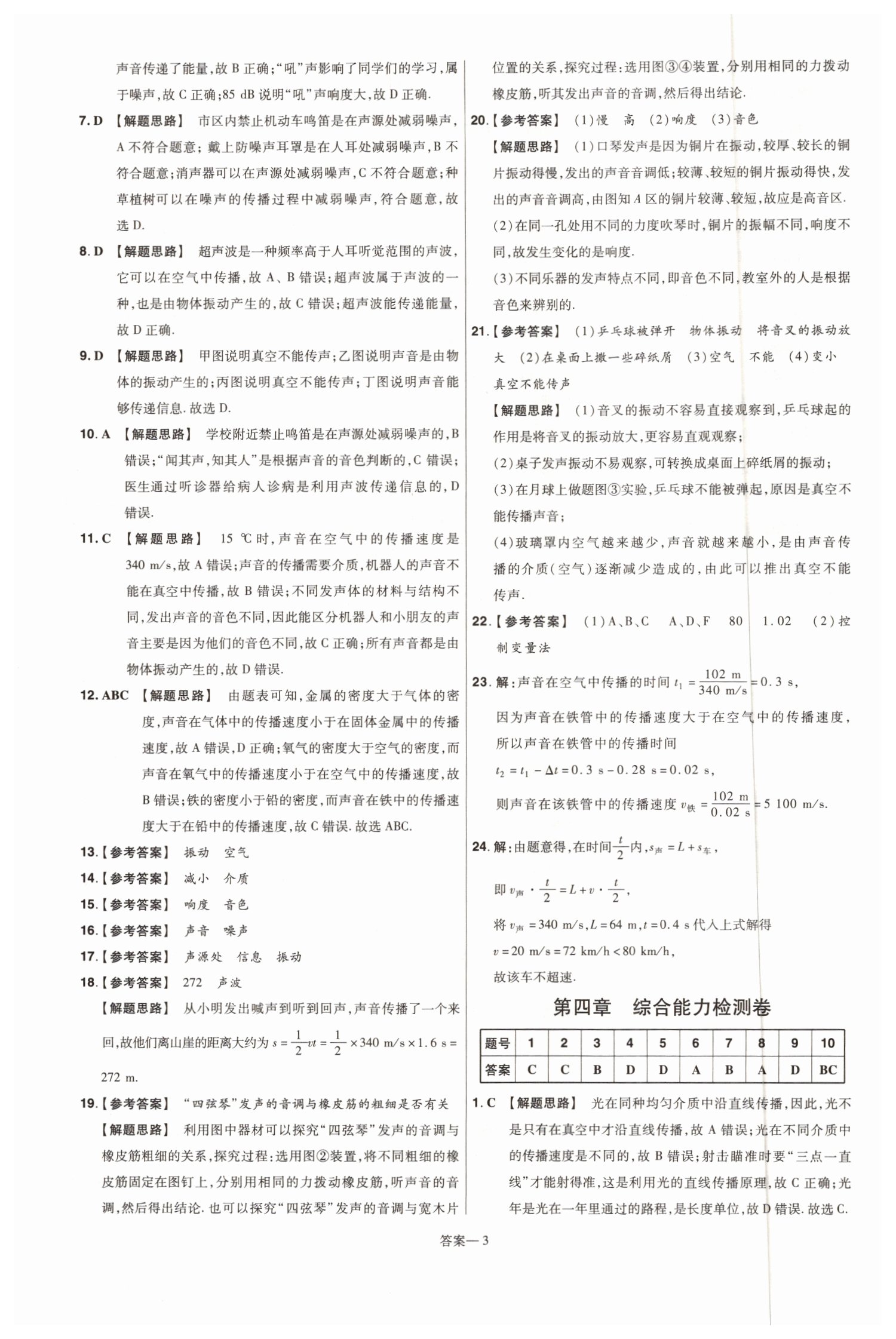 2019年一遍过初中物理八年级上册沪科版 第43页