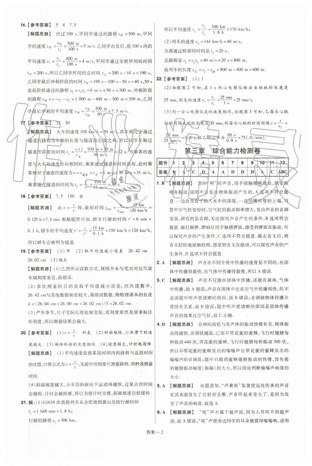 2019年一遍过初中物理八年级上册沪科版 第42页