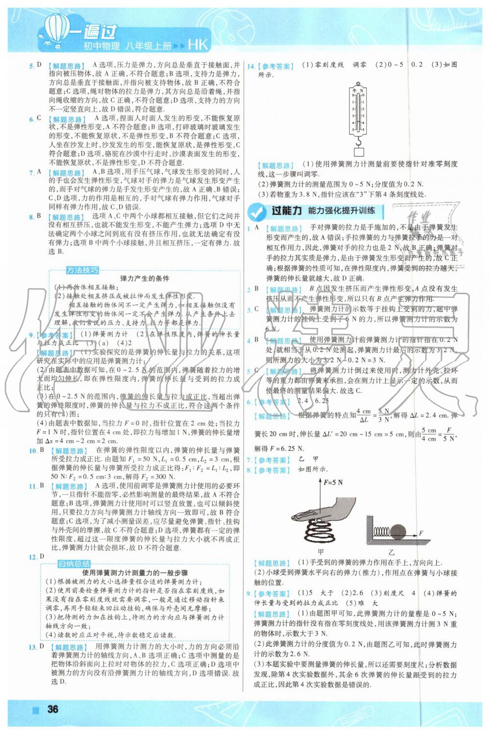 2019年一遍过初中物理八年级上册沪科版 第36页