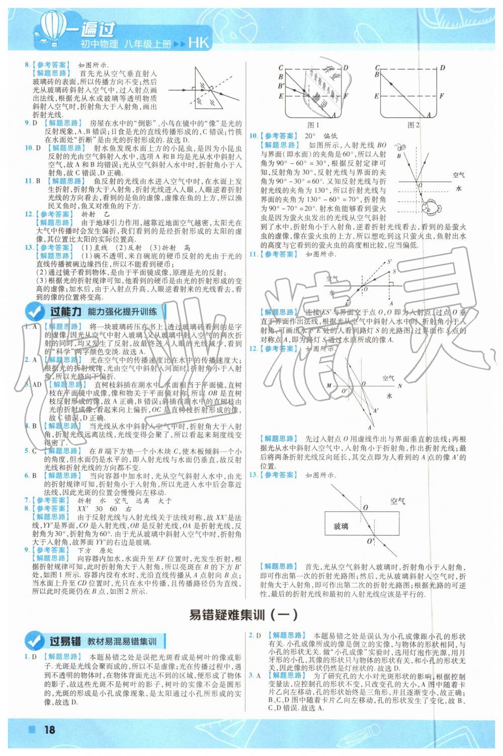 2019年一遍过初中物理八年级上册沪科版 第18页