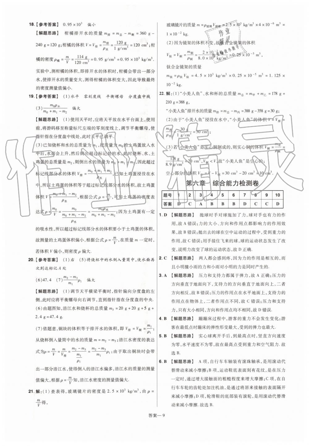 2019年一遍过初中物理八年级上册沪科版 第49页