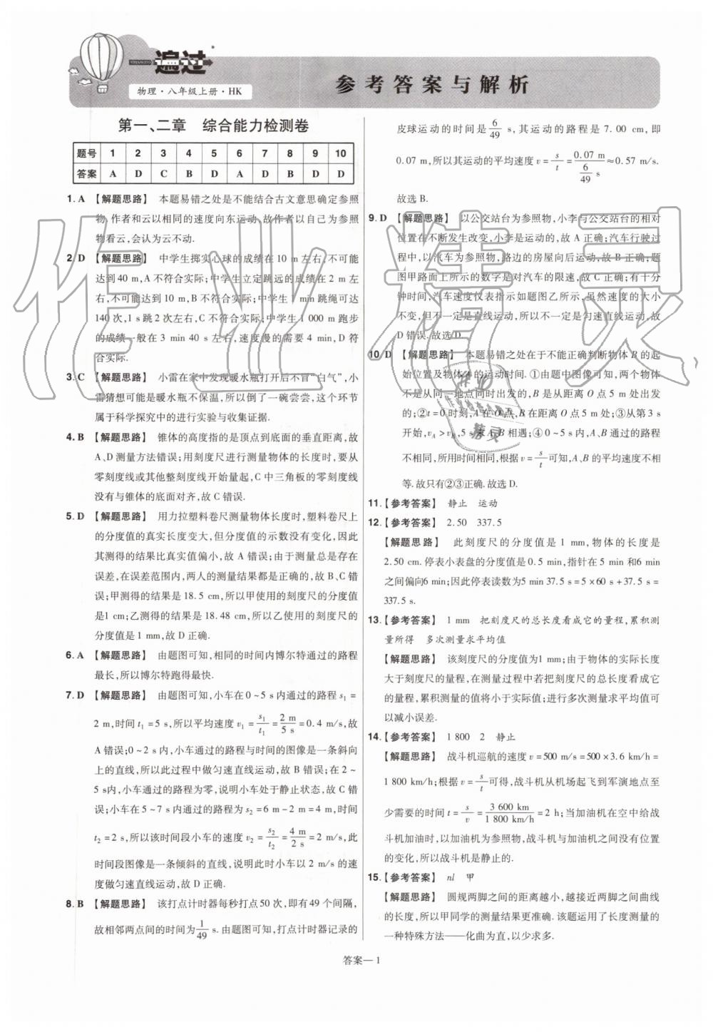 2019年一遍过初中物理八年级上册沪科版 第41页