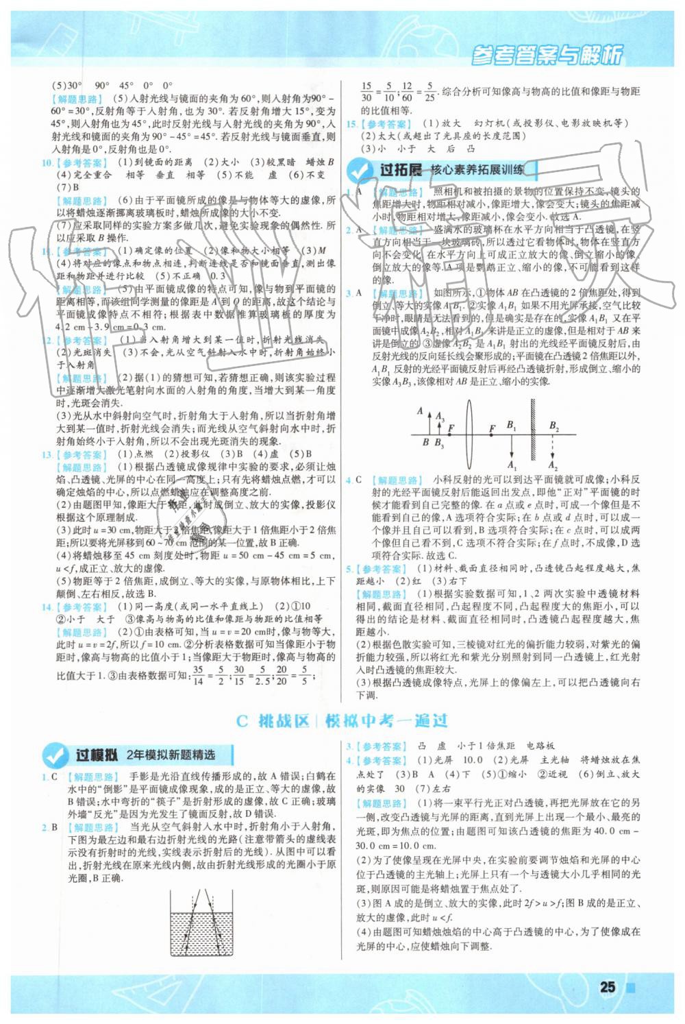 2019年一遍过初中物理八年级上册沪科版 第25页