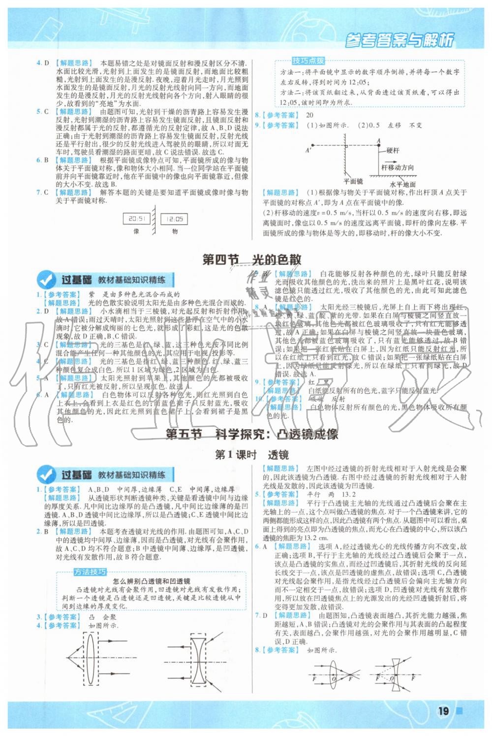 2019年一遍过初中物理八年级上册沪科版 第19页