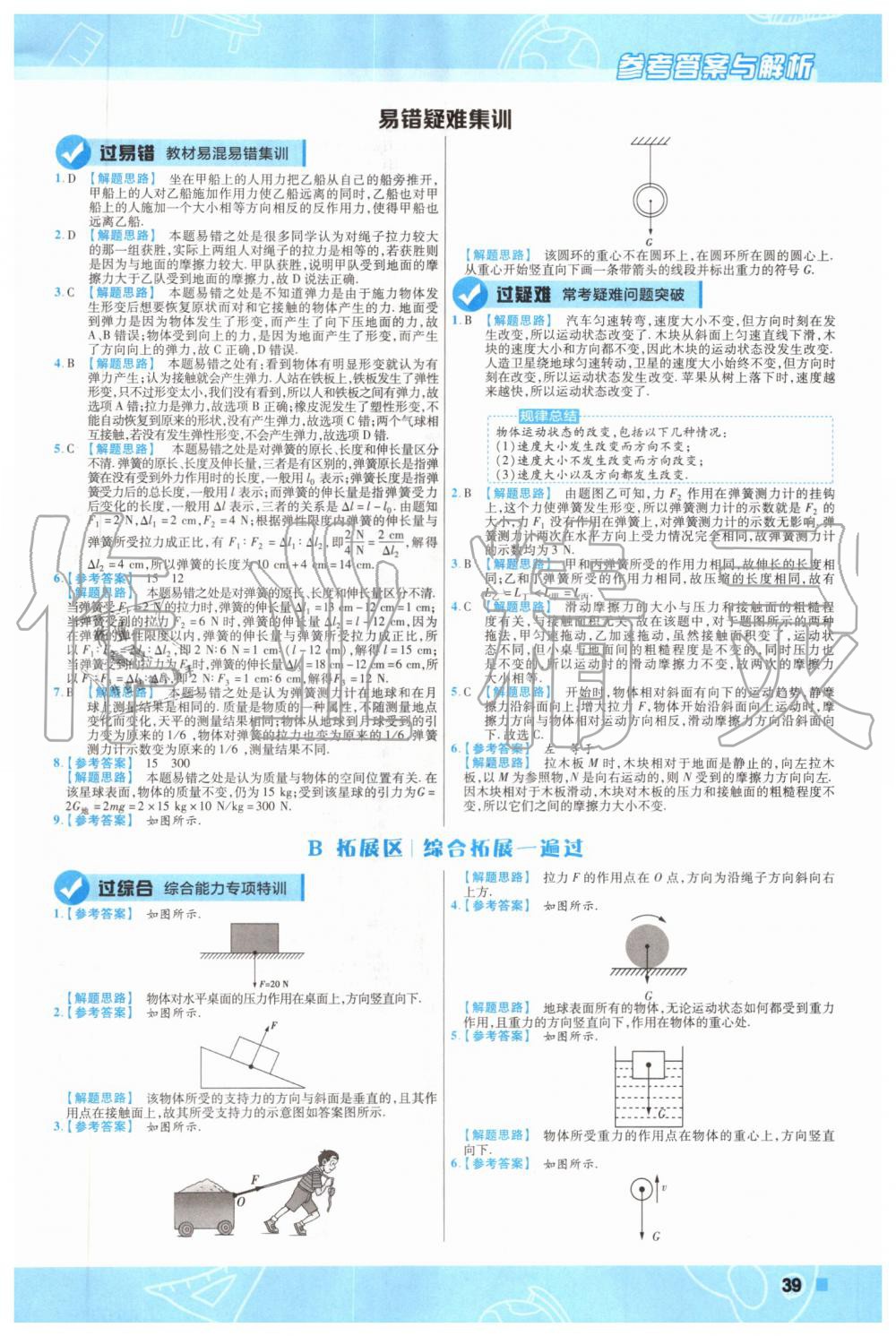 2019年一遍过初中物理八年级上册沪科版 第39页