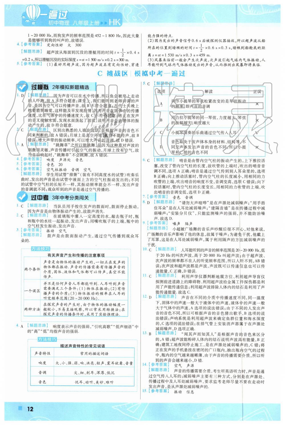 2019年一遍過初中物理八年級上冊滬科版 第12頁