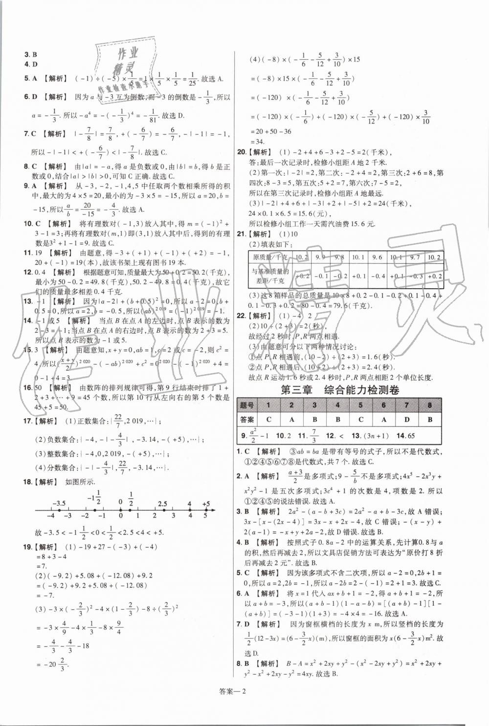 2019年一遍過初中數(shù)學(xué)七年級(jí)上冊(cè)北師大版 第50頁(yè)