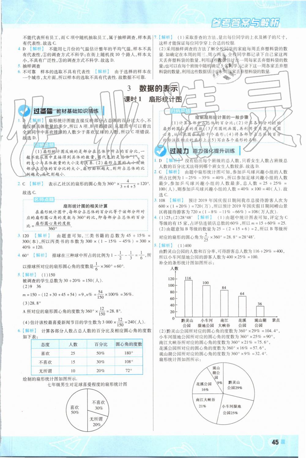 2019年一遍過初中數(shù)學(xué)七年級上冊北師大版 第45頁