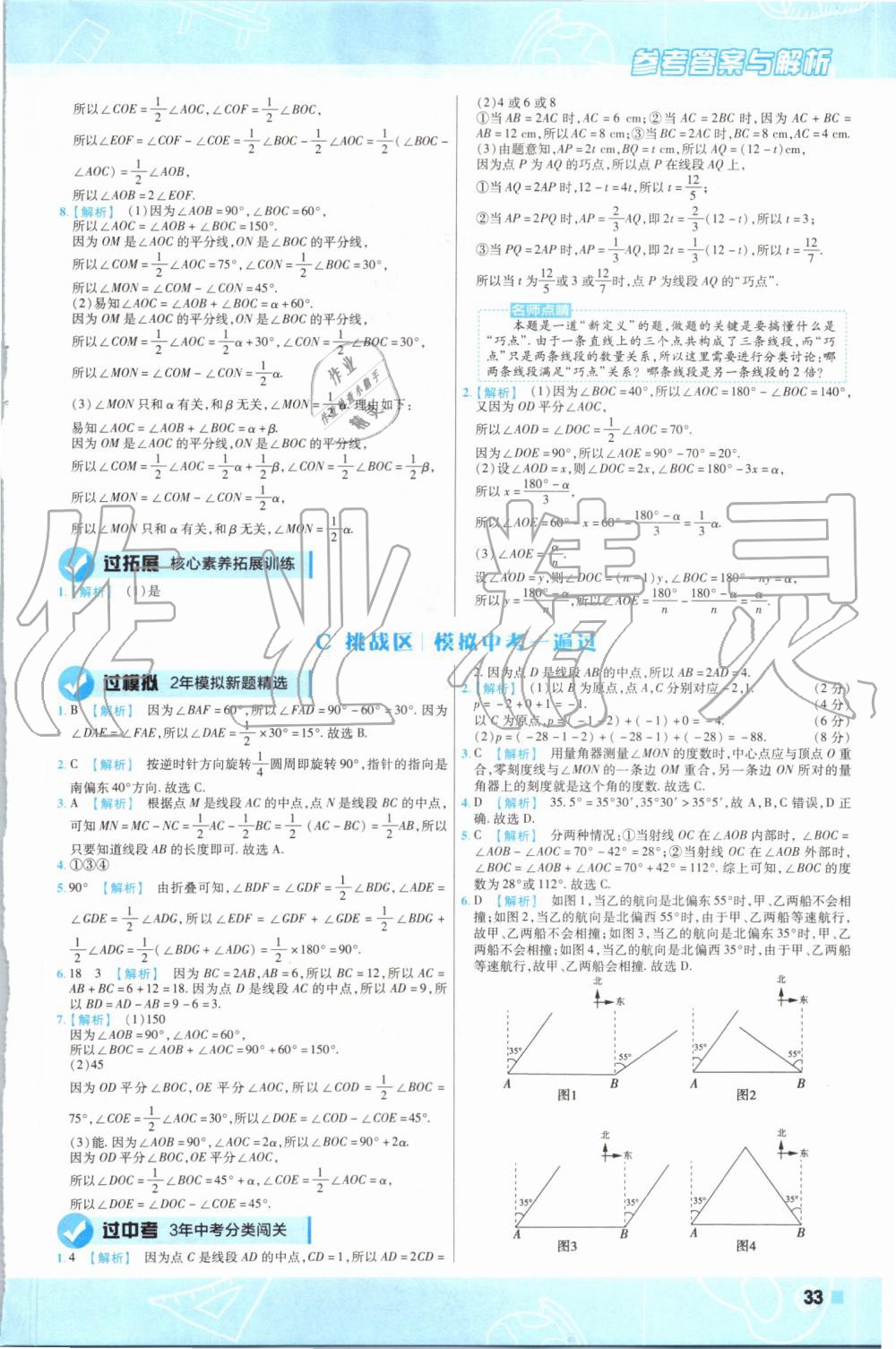 2019年一遍過(guò)初中數(shù)學(xué)七年級(jí)上冊(cè)北師大版 第33頁(yè)