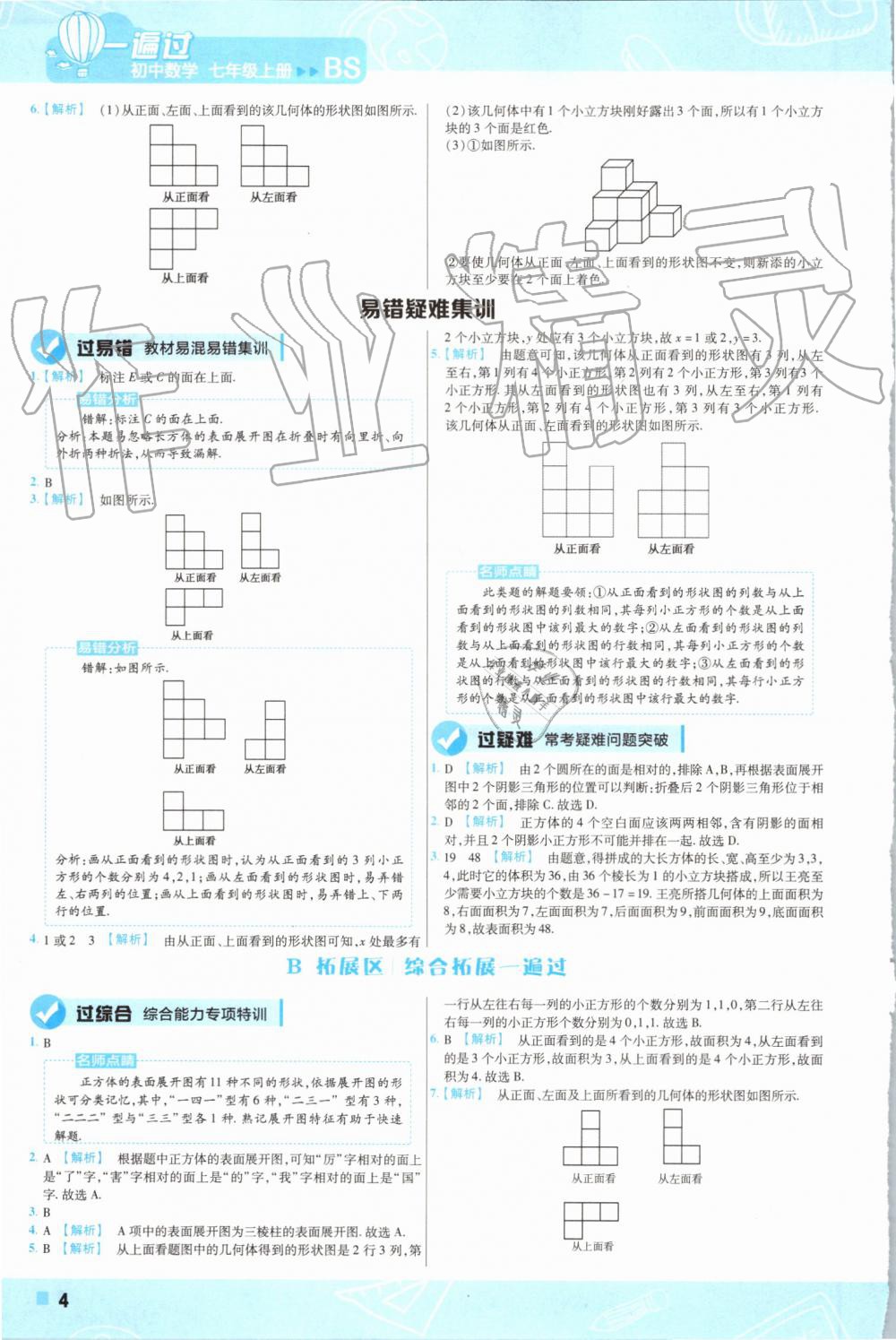 2019年一遍過(guò)初中數(shù)學(xué)七年級(jí)上冊(cè)北師大版 第4頁(yè)