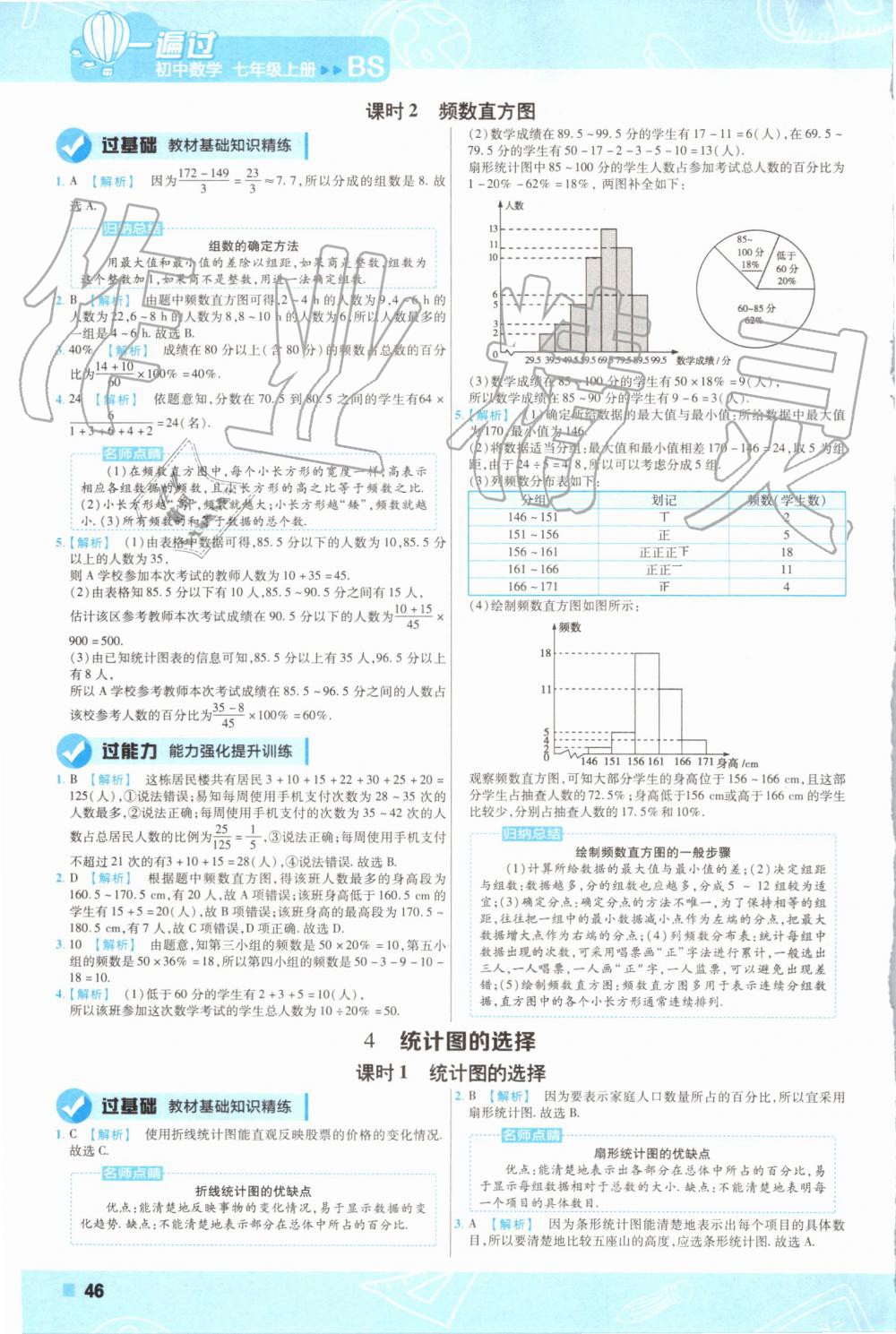 2019年一遍過(guò)初中數(shù)學(xué)七年級(jí)上冊(cè)北師大版 第46頁(yè)