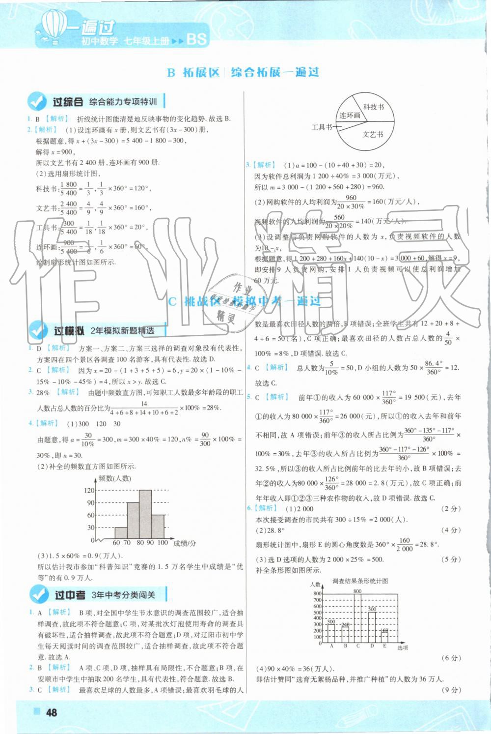 2019年一遍過初中數(shù)學(xué)七年級上冊北師大版 第48頁