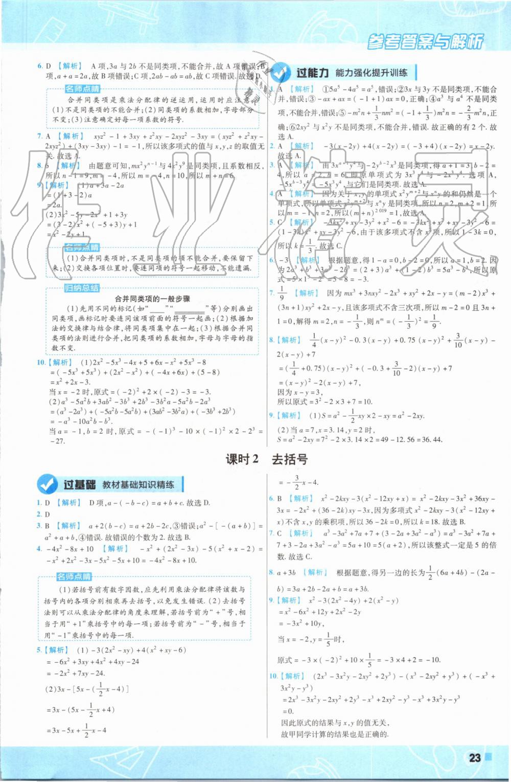 2019年一遍過初中數(shù)學(xué)七年級(jí)上冊(cè)北師大版 第23頁(yè)