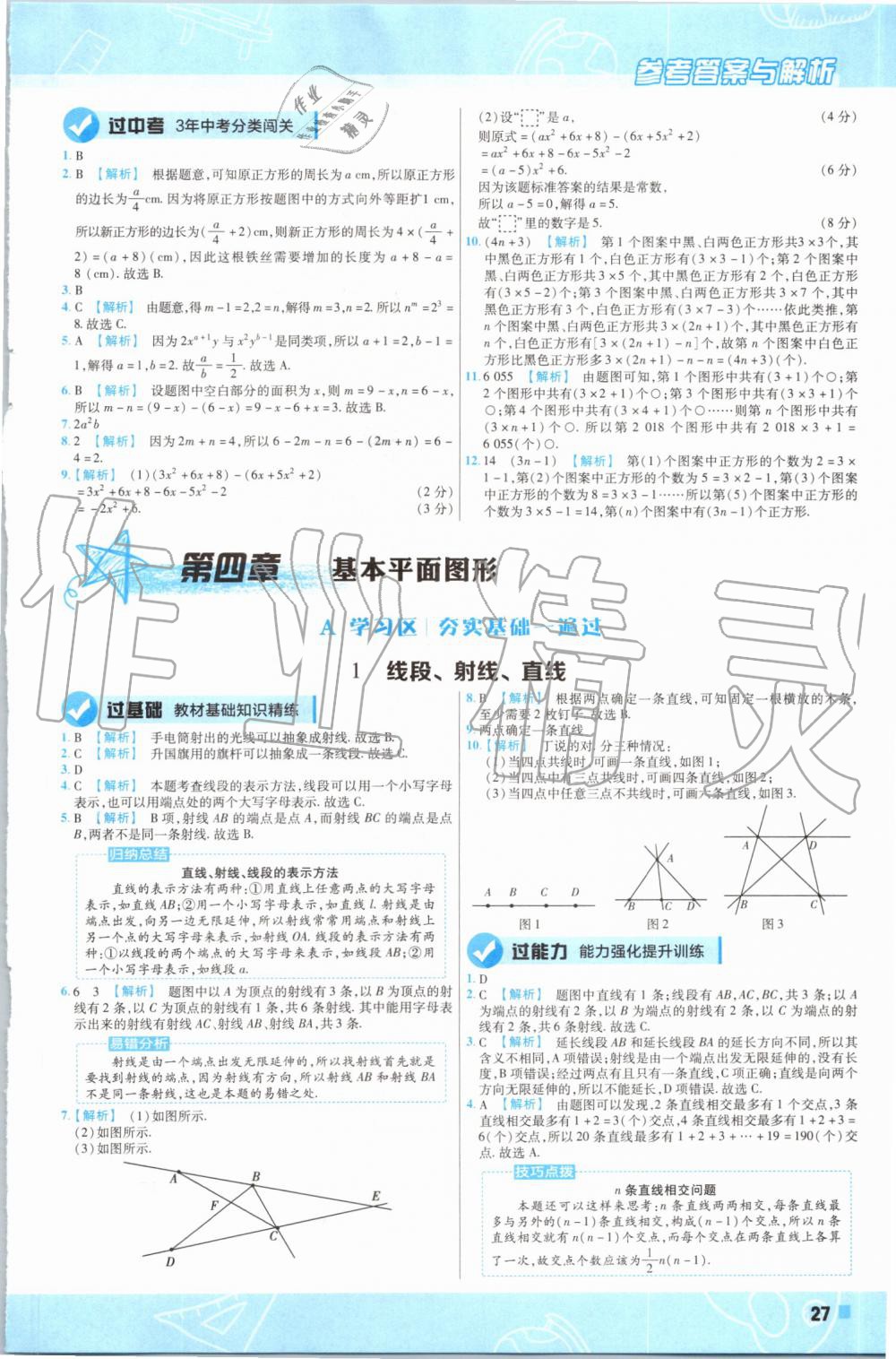 2019年一遍過初中數(shù)學七年級上冊北師大版 第27頁