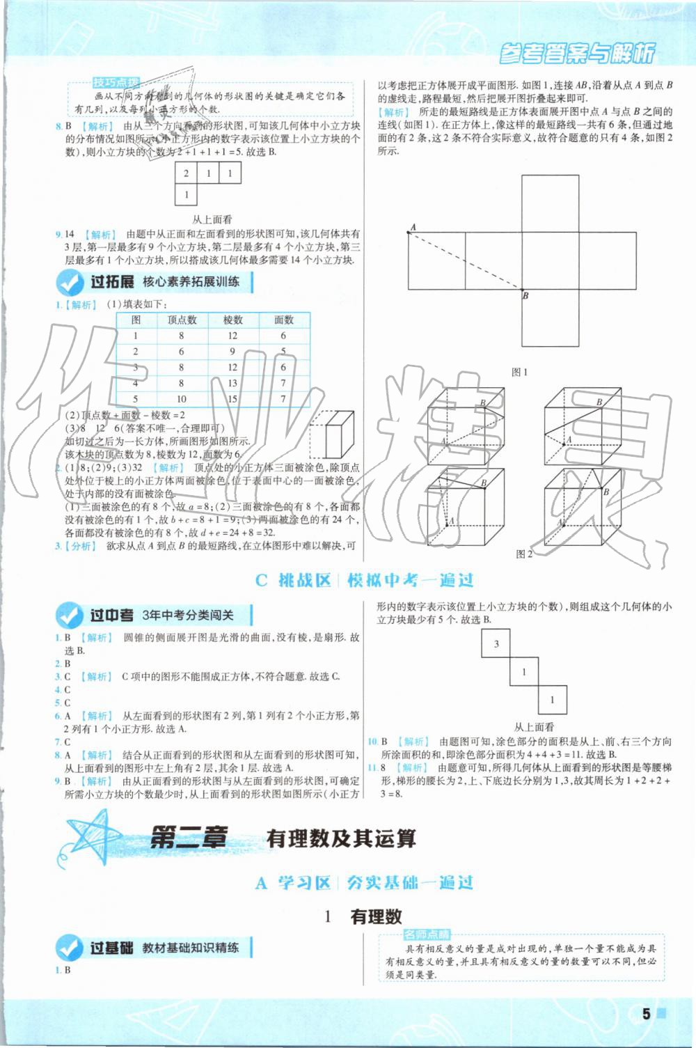 2019年一遍過初中數(shù)學(xué)七年級上冊北師大版 第5頁