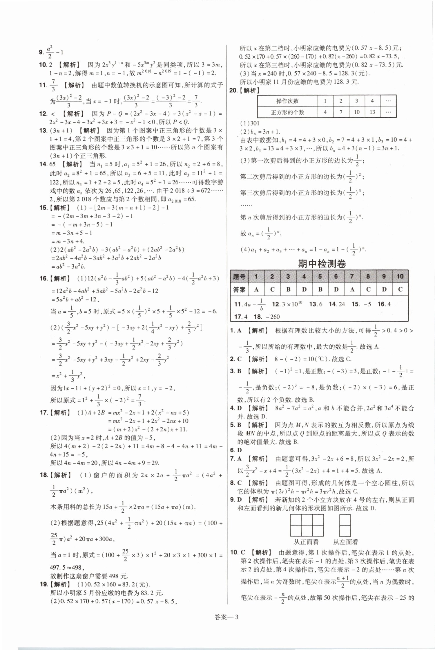 2019年一遍過初中數(shù)學(xué)七年級(jí)上冊北師大版 第51頁