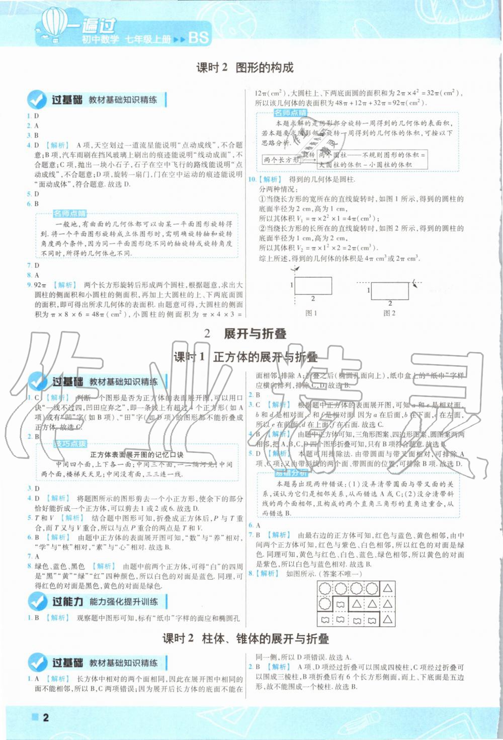 2019年一遍過初中數(shù)學(xué)七年級上冊北師大版 第2頁