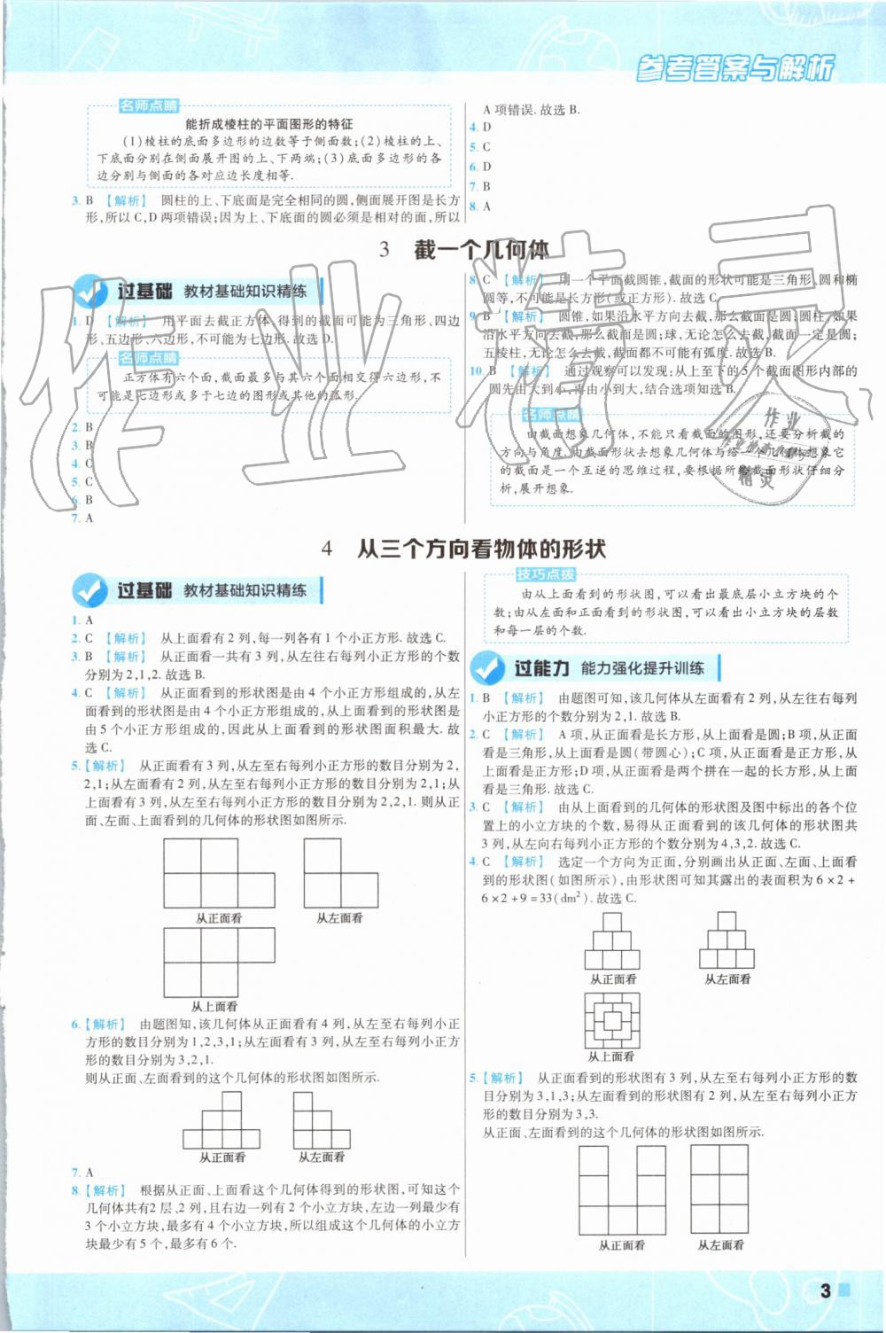 2019年一遍過(guò)初中數(shù)學(xué)七年級(jí)上冊(cè)北師大版 第3頁(yè)