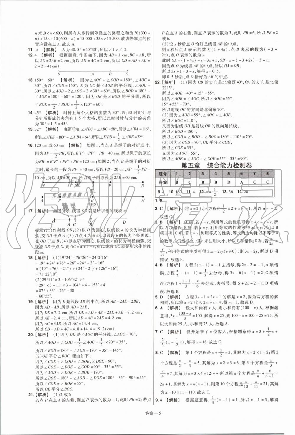 2019年一遍過初中數(shù)學七年級上冊北師大版 第53頁