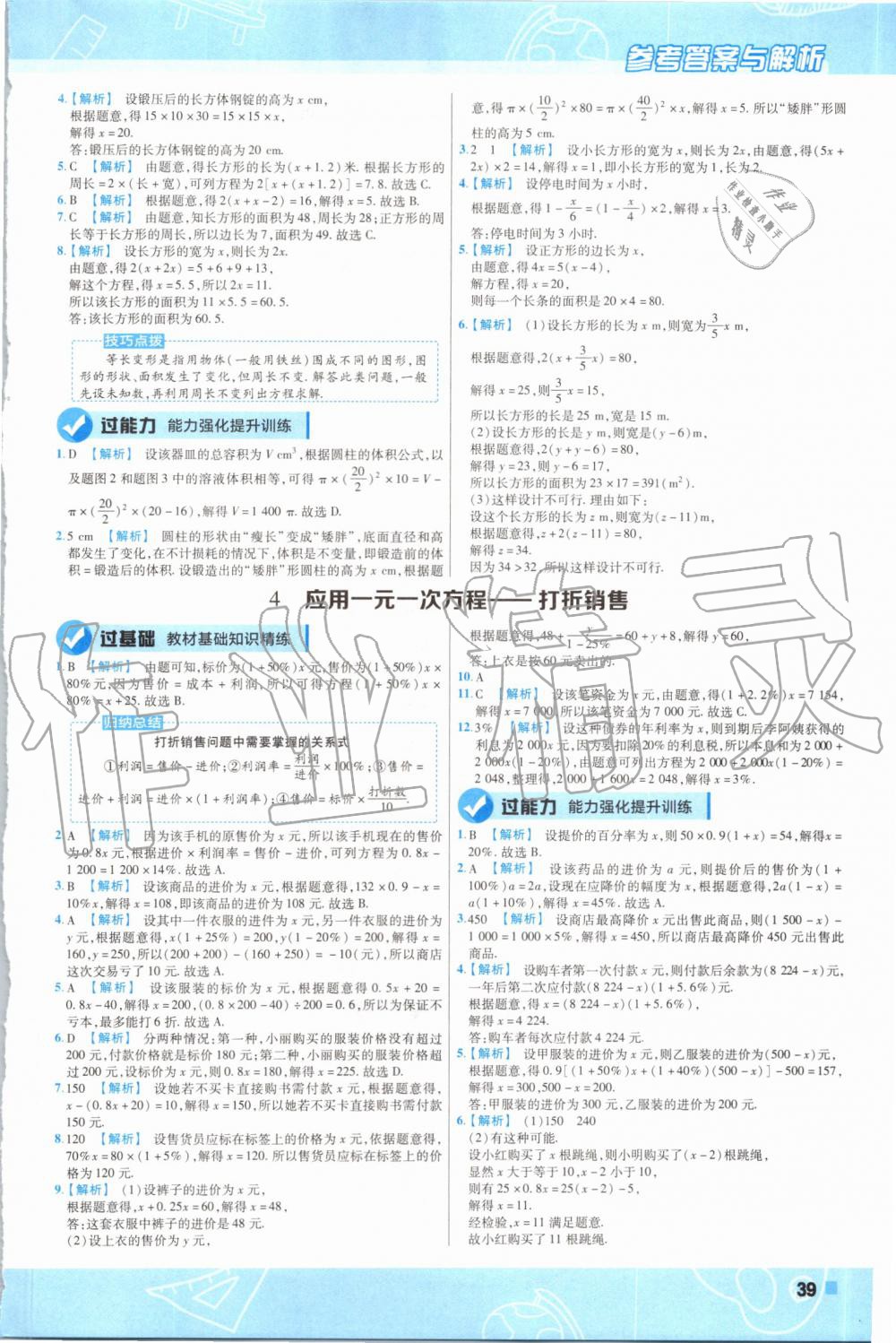 2019年一遍過初中數學七年級上冊北師大版 第39頁