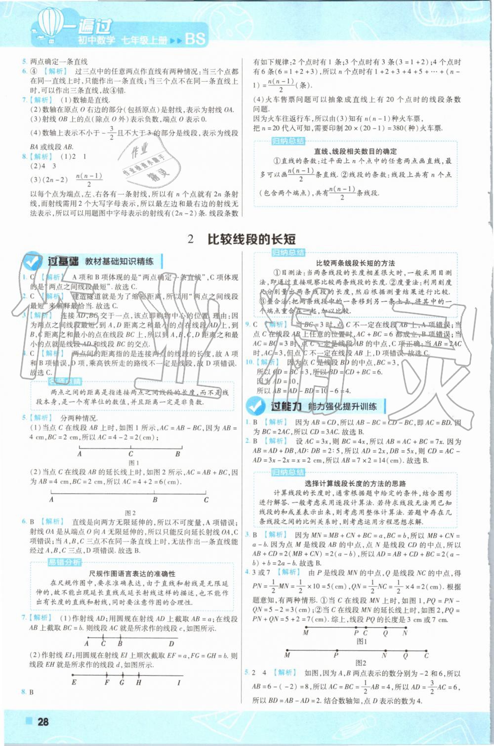 2019年一遍過初中數(shù)學(xué)七年級上冊北師大版 第28頁