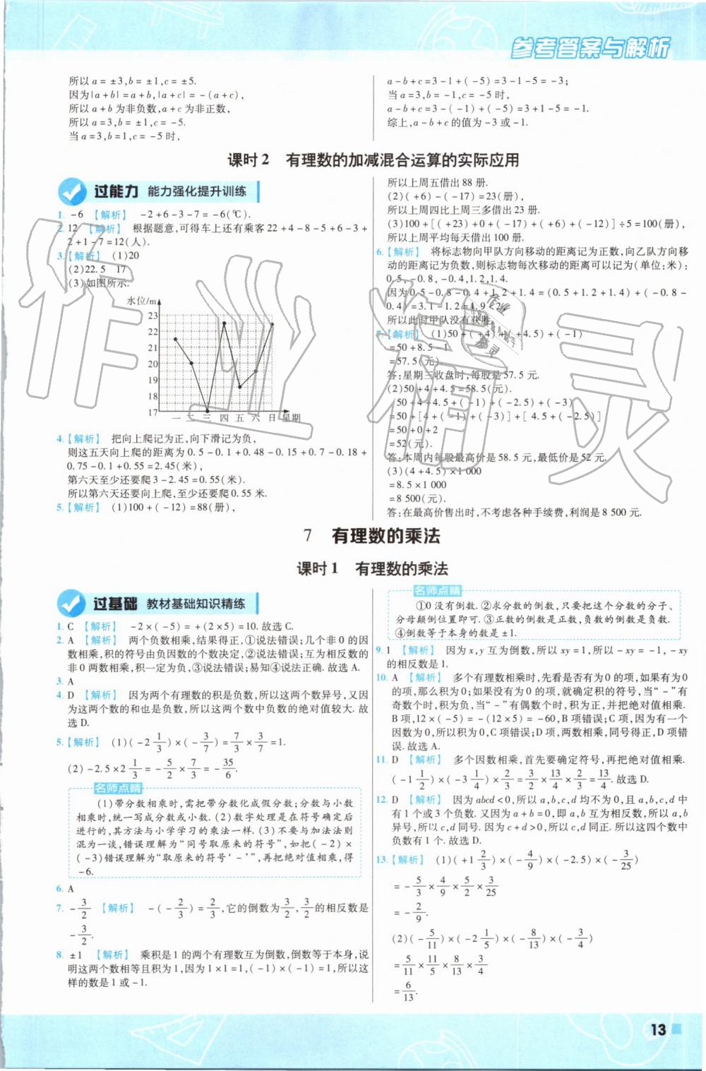 2019年一遍過初中數(shù)學(xué)七年級(jí)上冊(cè)北師大版 第13頁